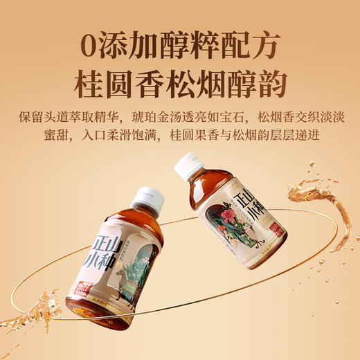正山堂 正山小种纯茶原叶原味红茶饮料0糖0负担茶饮料自己喝自饮 商品图3