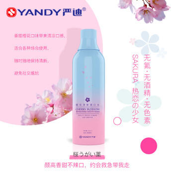 严迪（YANDY）樱花清新漱口水485ml（无酒精 无色素 含木糖醇及VC 清新口气） /个人护理 /口腔护理 /漱口水 商品图4