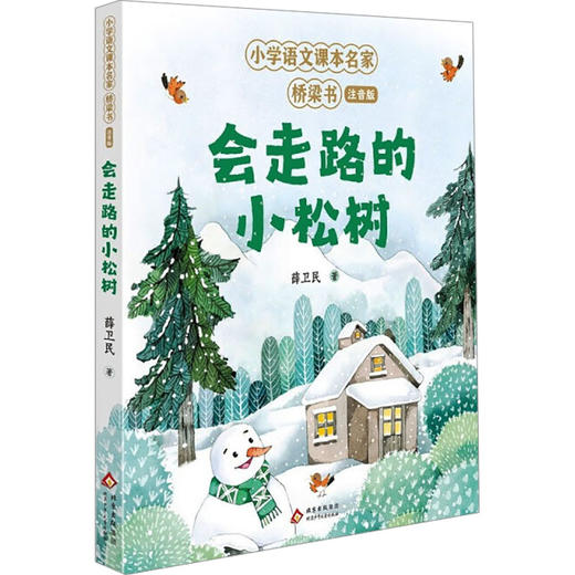 会走路的小松树 商品图0