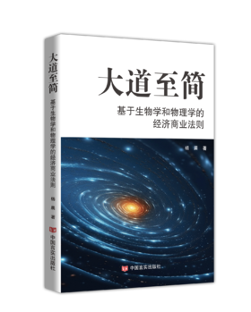 大道至简   杨晨 著