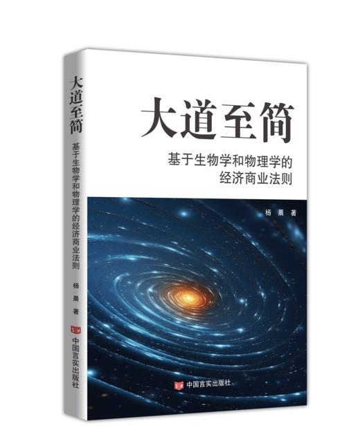 大道至简   杨晨 著 商品图0