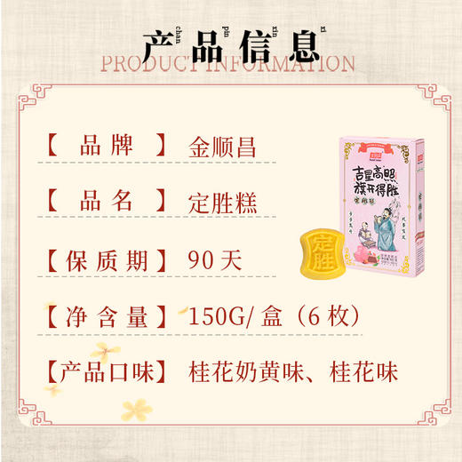 金顺昌桂花糕（金榜题名定胜糕150g）桂花味+奶黄味 商品图4