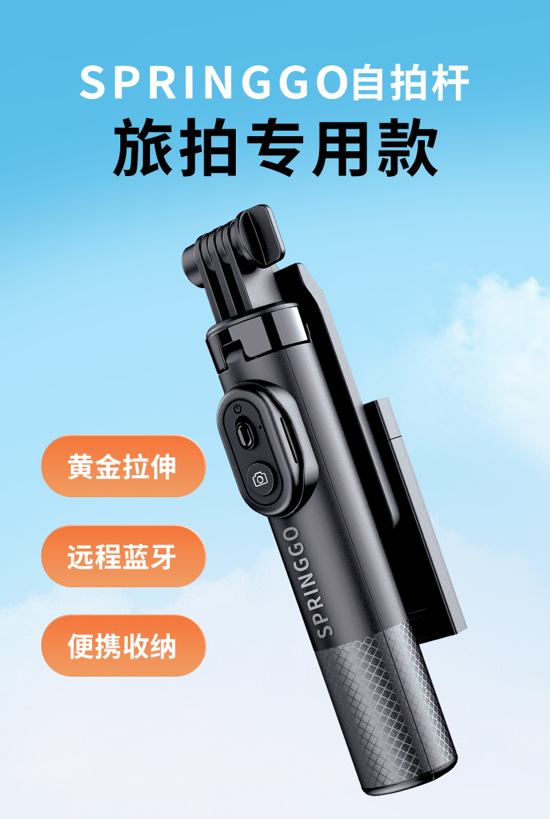 春秋航空定制SPRINGGO自拍杆旅拍专用款【自营】