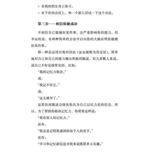 《即时记忆：快速记忆训练法》 商品图9