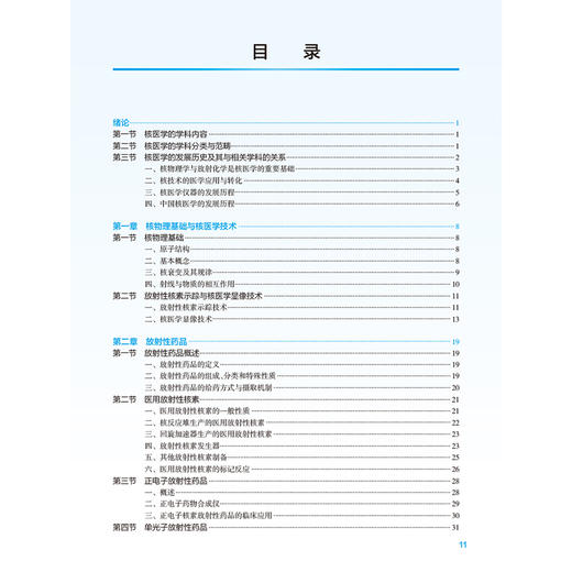 核医学影像技术学 十四五规划教材全国高等学校教材 黄钢 主编 供医学影像技术专业用 本套理论教材均配有电子教材 人民卫生出版社 商品图3