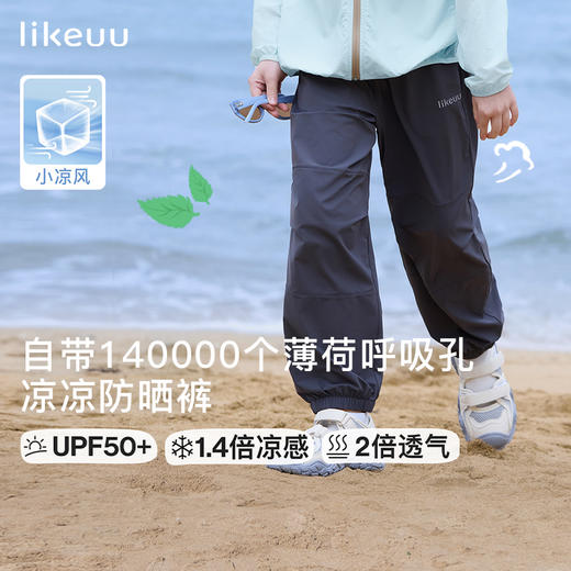 likeuu防晒裤UPF50+儿童男女大童夏季薄款运动裤防蚊裤LWA25101 商品图1