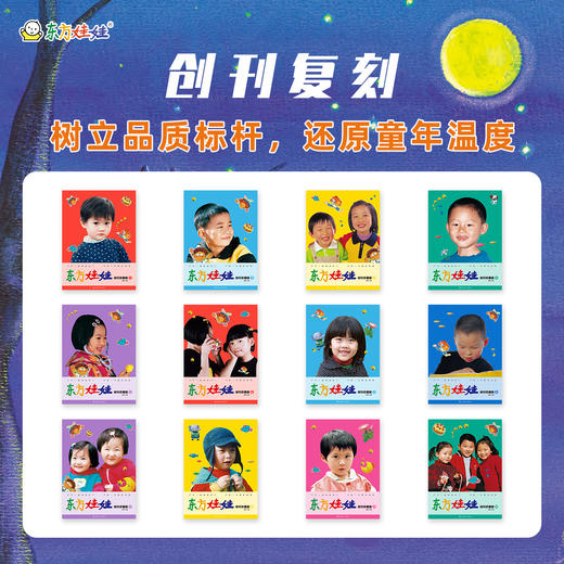东方娃娃创刊珍藏版（礼盒包装12册）3-8岁 商品图1