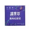 【快递包邮】疆果萃黑枸杞原浆30ml*10袋/盒 商品缩略图0