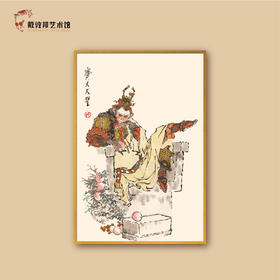 色纸《大闹天宫》齐天大圣 戴敦邦艺术馆