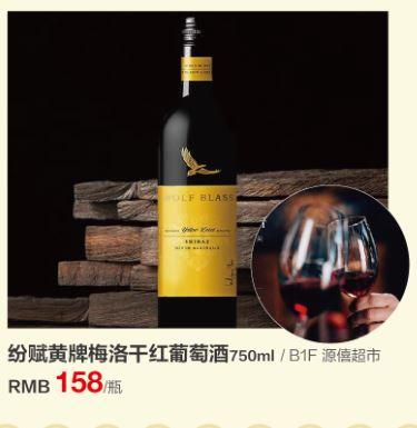 源僖超市 纷赋黄牌梅洛干红葡萄酒750ml 商品图0