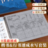 毛笔字水写布万次书写初学者练习软笔书法（24个运笔技巧控笔笔画）楷书行书毛笔练字反复使用水写布练习 商品缩略图1