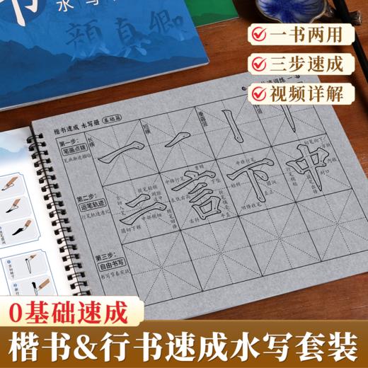 毛笔字水写布万次书写初学者练习软笔书法（24个运笔技巧控笔笔画）楷书行书毛笔练字反复使用水写布练习 商品图1