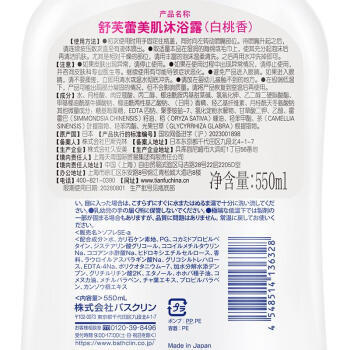 巴斯克林舒芙蕾白桃沐浴露550ml儿童适用持久留香滋养润泽男女 日本进口 /个人护理 /身体护理 /沐浴露 商品图0