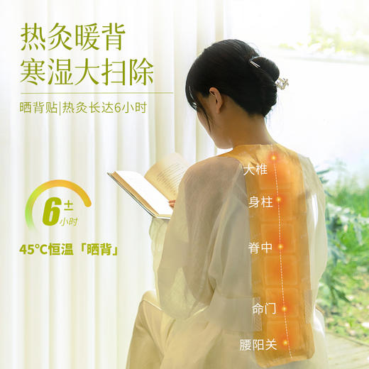 【艾护·暖背贴】方便版“晒背法”   排寒暖身  持续热敷 商品图0
