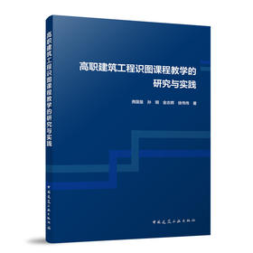 高职建筑工程识图课程教学的研究与实践