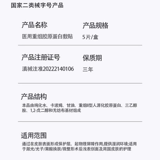 黎兰佳红佳HA135+/修护屏障 医用重组胶原蛋白敷贴医用非面膜  术后美创面补水械号 商品图6