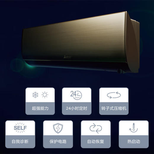 【国补15%】三菱电机 GZA系列新1级能效 全直流变频冷暖 家用空调挂机 WIFI智能控制  1匹 一级能效 MSZ-GZA09VFK 商品图1