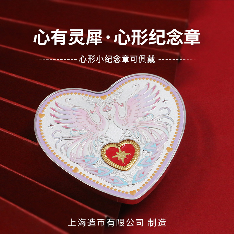 【上海造币】心有灵犀·心形双金属纪念章