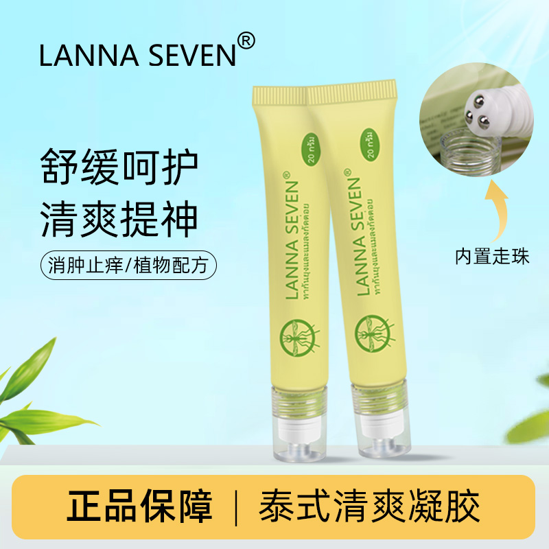 严选 | LANNA SEVEN清爽凝胶 20ml*3支 舒痒呵护 清爽提神 草本萃取