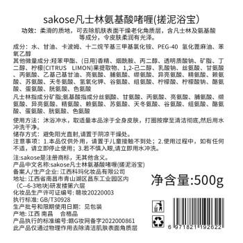 sakose凡士林氨基酸啫喱搓泥浴宝500g深层清洁保湿去角质沐浴露磨砂膏 /个人护理 /身体护理 /沐浴露 商品图4