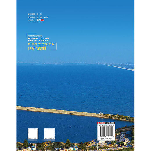 福厦高铁桥梁工程创新与实践 商品图1
