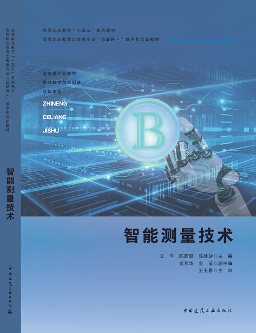 智能测量技术 商品图3