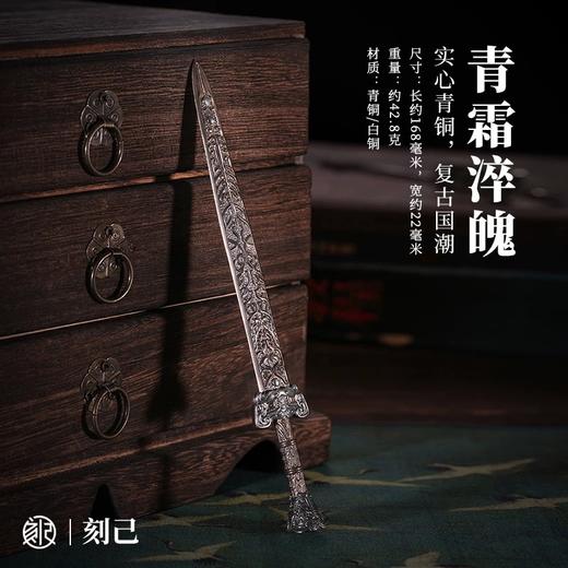 刻己 - 迷你青铜剑 复古风桌面装饰摆件 手把件 茶刀 国潮个性兵器饰品【官方授权 】【48小时发货】 商品图2