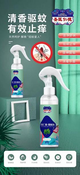 消证字  圣医仁德抑菌液（艾草）260ml  有效期20270501
