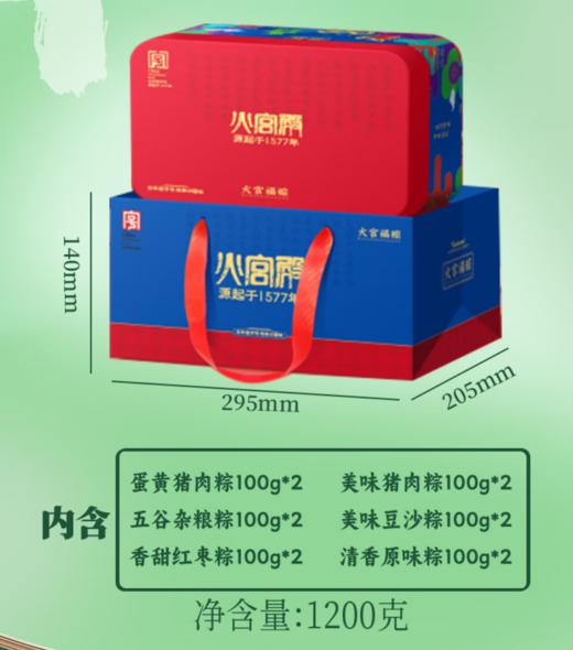 BC-火宫殿粽子礼盒 商品图1