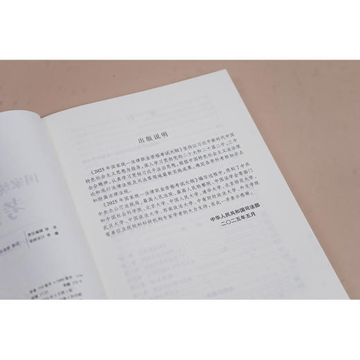 2025年国家统一法律职业资格考试大纲 中华人民共和国司法部 法律出版社 商品图4