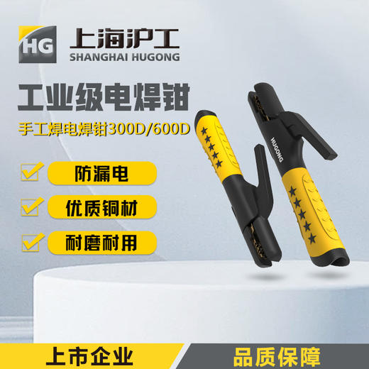 【秒杀款】上海沪工耐高温焊把钳【电焊钳300D】1只装 5只装 新款电焊钳工业级防烫电焊夹配件焊钳夹耐用电焊钳 商品图0