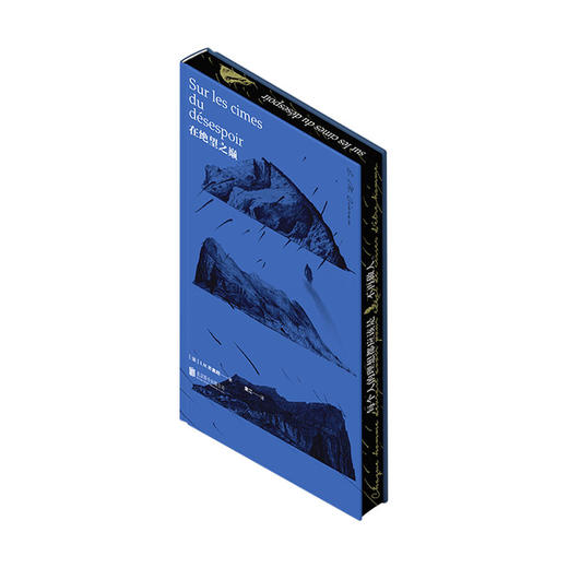 【黑金刷边版】在绝望之巅 商品图1