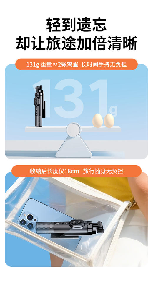 春秋航空定制SPRINGGO自拍杆旅拍专用款【自营】 商品图2