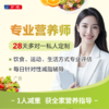 激励费-营养师个性化方案制定 商品缩略图0