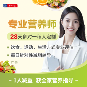 激励费-营养师个性化方案制定