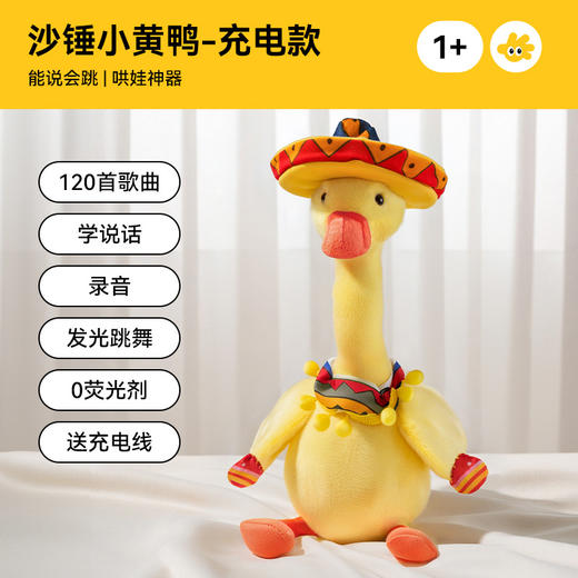 【小黄鸭GAGA，早教玩具TOP！】婴儿玩具宝宝学说话复读鸭子 0到1岁早教益智毛绒玩偶 六一儿童节礼物-QQ 商品图8