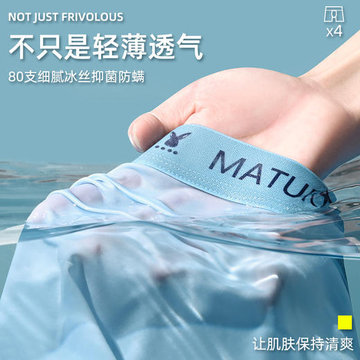 【裸感冰丝，清爽一夏❄拍1发3！】男士必备！80支抗菌冰感内裤，轻薄无痕，舒适到底！冰感无痕来袭 薄款男士内裤纯色平角裤 冰丝男生抗菌四角短裤头  商品图3