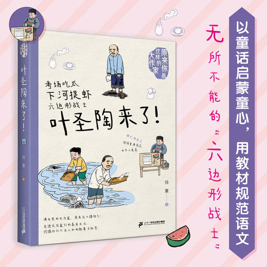 原来你是这样的大作家(1-4册)叶圣陶来了!/老舍来了.. 商品图2