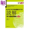 预售 【中商原版】BJT商务日语能力考试 读解 实力养成问题集 第2版 日文原版日韩 BJTビジネス日本語能力テスト 読解 実力養成 商品缩略图0