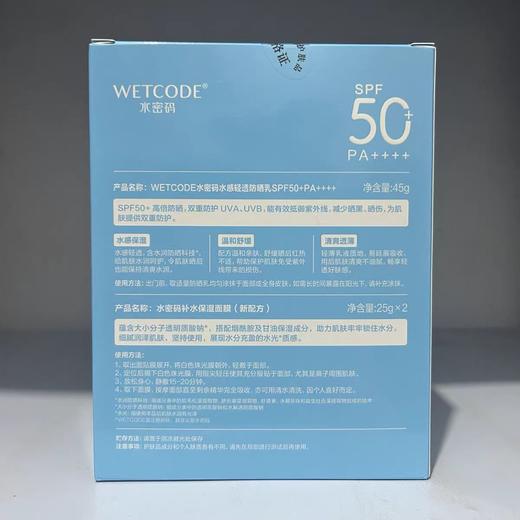 【亚欧超市】水密码水感清透防晒乳40g+25g*2/盒 商品图1