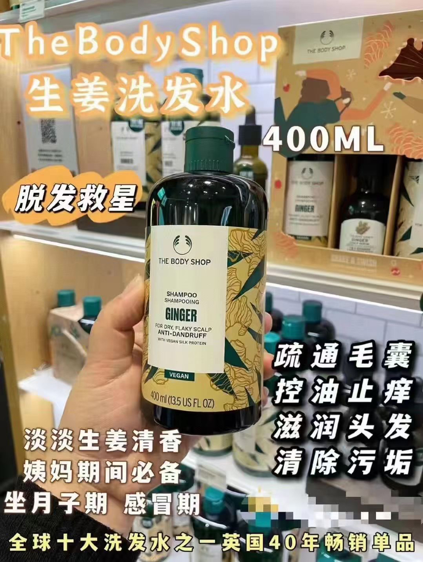 【现货】英国THE BODY SHOP生姜洗发水无硅油防脱发去屑止痒控油 400ml 99元圆通包邮