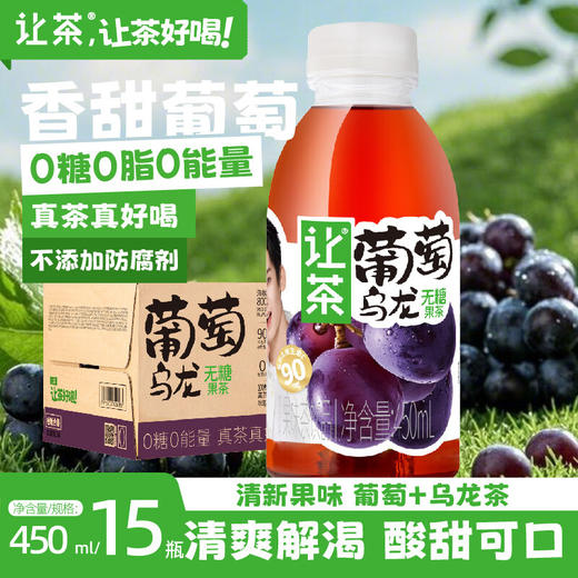 让茶无糖葡萄乌龙果味茶饮料450ml*15瓶整箱装 商品图0