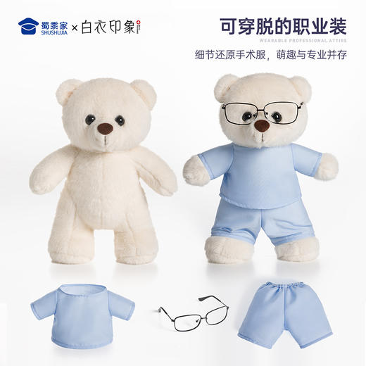 【实付满199送钥匙扣】【医生手术服小熊】可定制创意毛绒小熊公仔儿童玩具服装可脱玩偶送礼礼物 商品图2