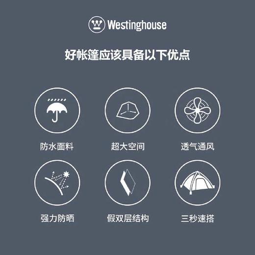 Westinghouse西屋全自动速开帐篷MN02A 商品图2