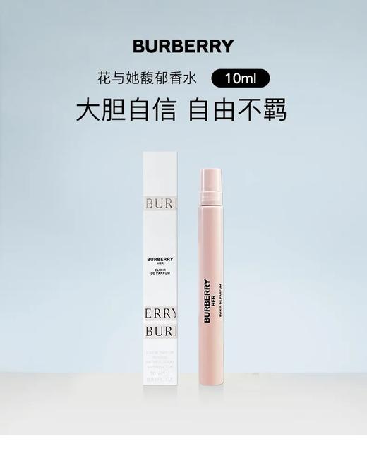 【领20元券再下单】巴宝莉 花与她馥郁香水 10ml 到27年7月 商品图0