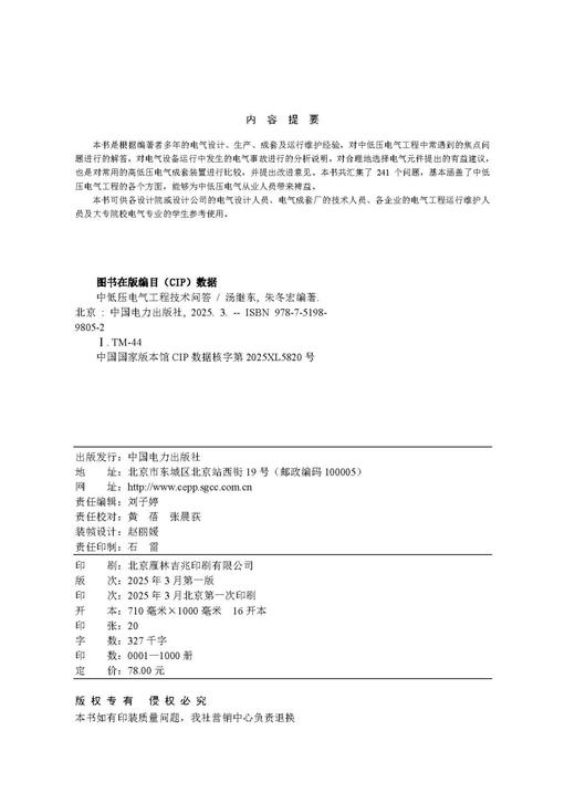 中低压电气工程技术问答 商品图3