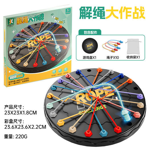 【解锁孩子的逻辑力🧩】趣味解绳大作战，远离手机的亲子益智神器！🎉解绳大作战 挑战益智玩具 结绳玩具儿童绳子解密游戏 逻辑训练 亲子玩具  商品图5