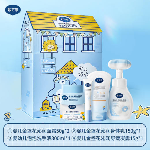 戴可思六一限定儿童护肤礼盒 0岁+可用：面霜+身体乳+舒缓凝露+洗手液♥ 商品图1