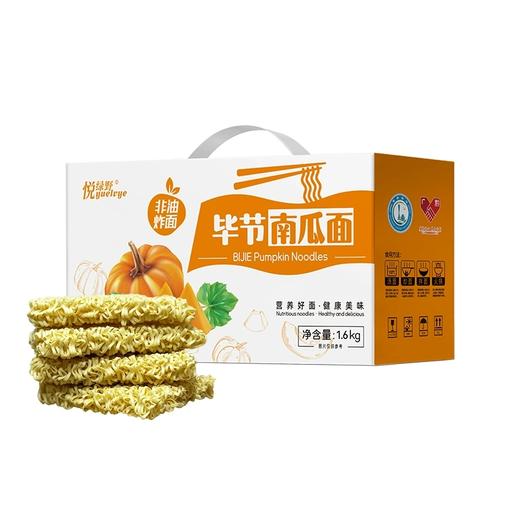 【快递包邮】悦绿野毕节南瓜面1.6kg 商品图1