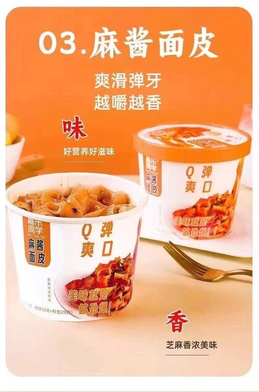 周四取货：【嘉乐同学面皮】一杯79克，保质期至2026.2.2. 商品图2